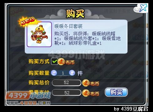 卡布西游暖暖冬日套装怎么得 获得方法