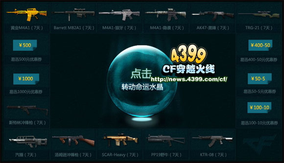 CF末日狂欢活动 你末日狂欢了没