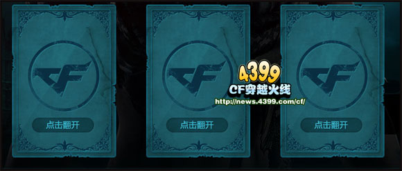 CF末日狂欢活动 你末日狂欢了没