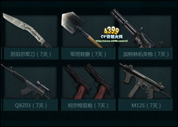 CF末日狂欢活动 你末日狂欢了没