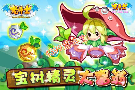 龙斗士宝树许愿 四大宠物超进化 龙斗士12.21预告