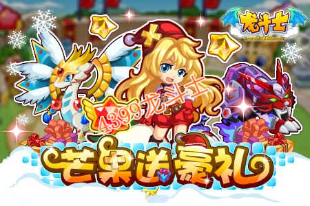 龙斗士宝树许愿 四大宠物超进化 龙斗士12.21预告