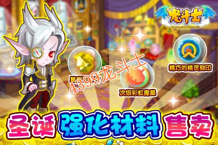 龙斗士宝树许愿 四大宠物超进化 龙斗士12.21预告