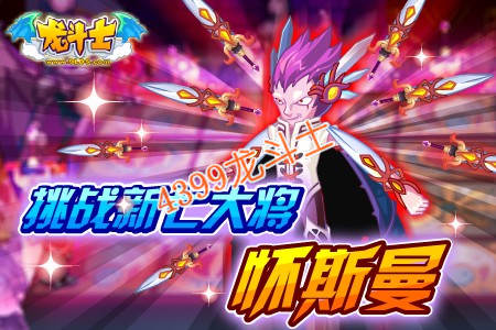 龙斗士灵魂碎片怎么得
