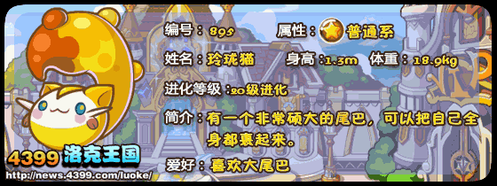 洛克王国玲珑猫_妙尾猫_幻灵猫技能表