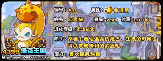 洛克王国玲珑猫_妙尾猫_幻灵猫技能表