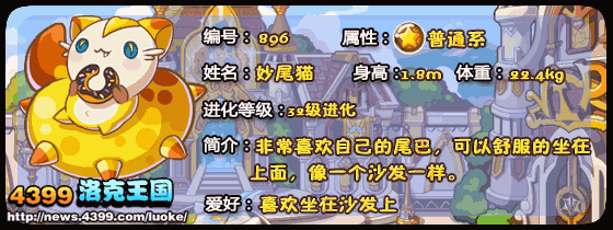 洛克王国玲珑猫_妙尾猫_幻灵猫技能表