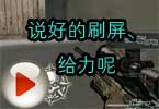 CF灰姑娘梧桐 说好的刷屏、给力呢