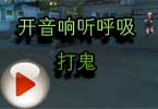 CF残哥搞笑解说 开音响听呼吸打鬼