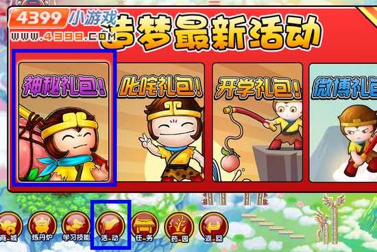 大闹天庭篇神秘礼包怎么得 在哪兑换