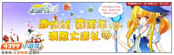 4399奥雅之光双蛋节活动即将火爆登场
