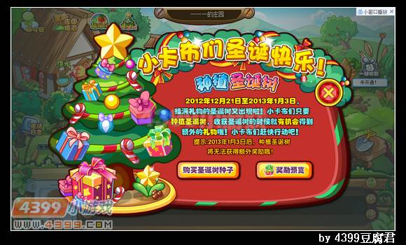 卡布西游种植圣诞树