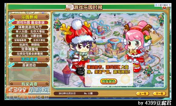 卡布西游12月21日更新预告