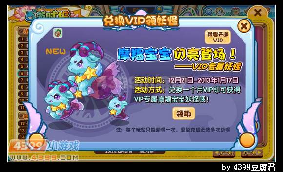 卡布西游兑换VIP领妖怪
