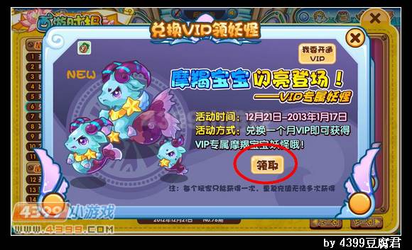 卡布西游兑换VIP领妖怪