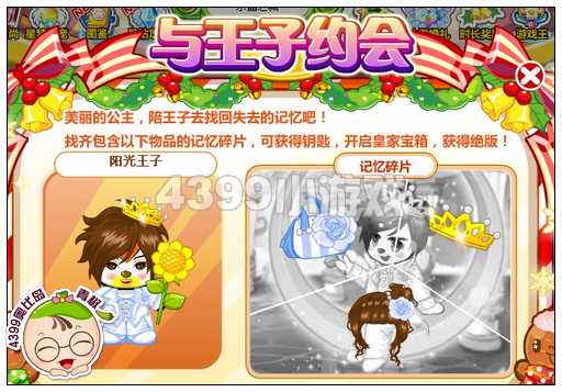 奥比岛阳光王子记忆碎片在哪里
