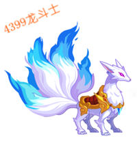 龙斗士疾风灵狐