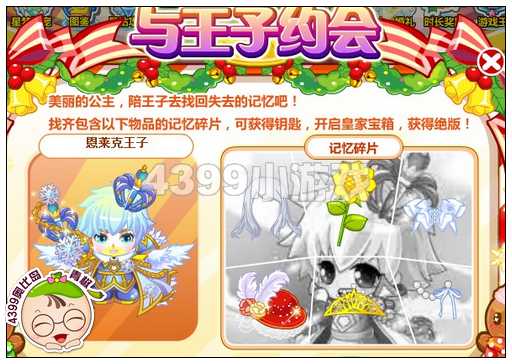 奥比岛恩莱克王子记忆碎片在哪里