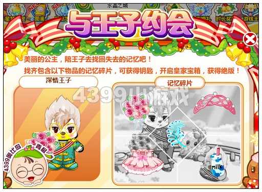 奥比岛深情王子记忆碎片在哪里