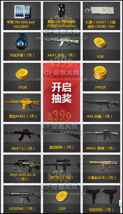 CF约战网吧活动 新年好礼等你拿