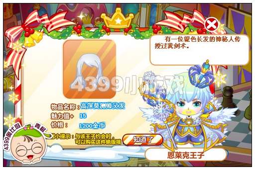 奥比岛恩莱克王子记忆碎片在哪里