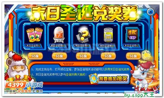 赛尔号末日圣诞兑换券有什么用？