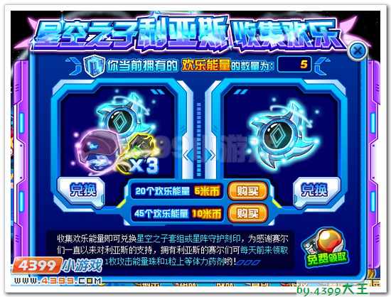 赛尔号欢乐能量怎么得？