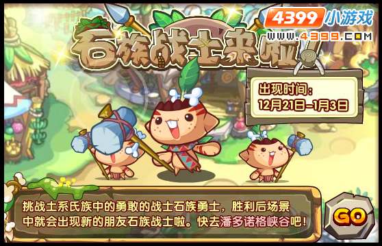 洛克王国石族战士闪亮登场 石族战士怎么抓