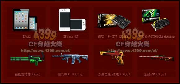 CF双诞盛宴活动 圣诞、元旦开始你的寻梦之旅
