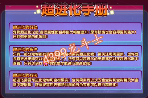 龙斗士超进化