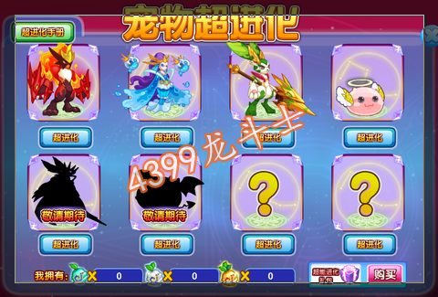 龙斗士宠物超进化