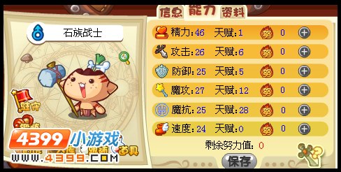 洛克王国石族战士怎么抓