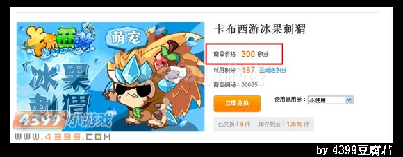 卡布西游冰果刺猬在哪 怎么得