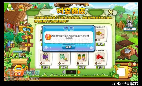 卡布西游种植圣诞树