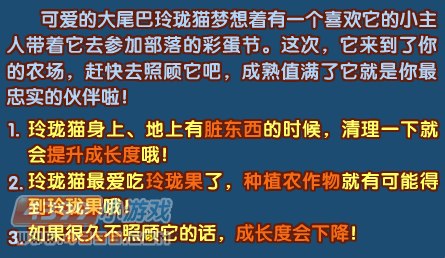 洛克王国玲珑猫的彩蛋节之梦