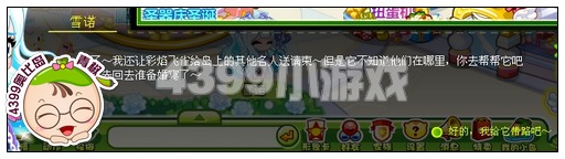 奥比岛冰雪婚礼的请柬