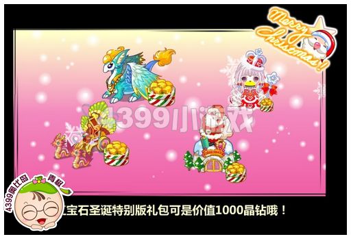 奥比岛冰雪婚礼的请柬