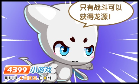 洛克王国阿布超能进化