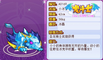 龙斗士小冰牙怎么得
