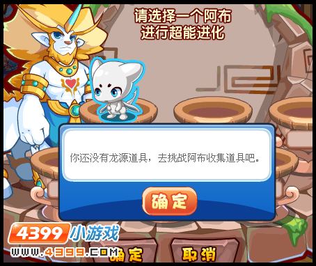 洛克王国阿布超能进化