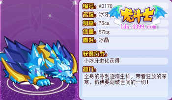 龙斗士冰牙龙怎么得？龙斗士冰牙龙在哪得？