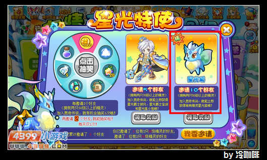 奥奇传说星光狐怎么得 在哪