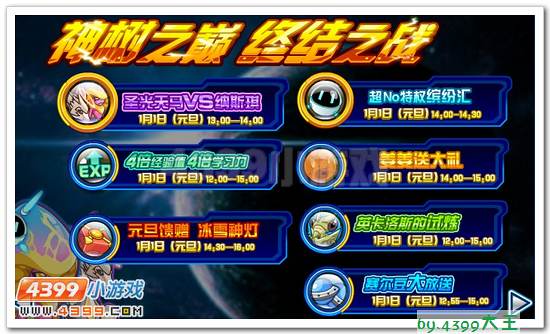赛尔号12月28日预告大爆料