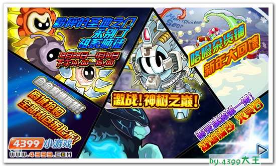 赛尔号12月28日预告大爆料