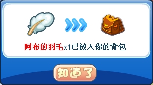 洛克王国阿布的挑战