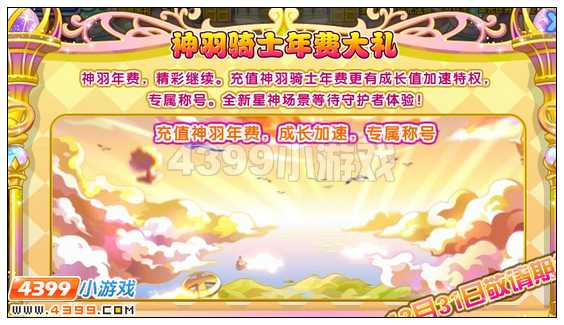 奥雅之光推出神羽骑士新特权
