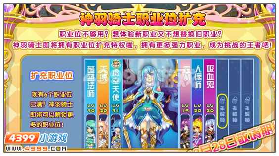 奥雅之光推出神羽骑士新特权