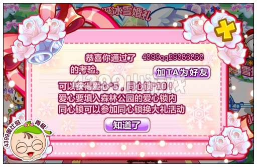 奥比岛圣诞冰雪婚礼