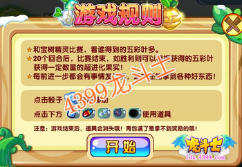 龙斗士宝石精灵大富翁