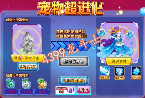 龙斗士海洋女神怎么得